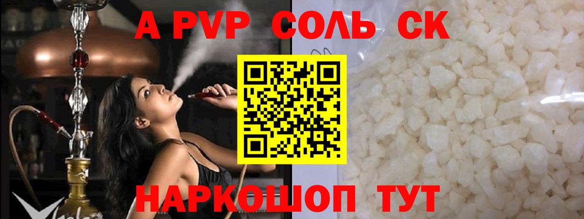 Нижнеудинск  Alpha PVP Crystall  Вход с VPN 