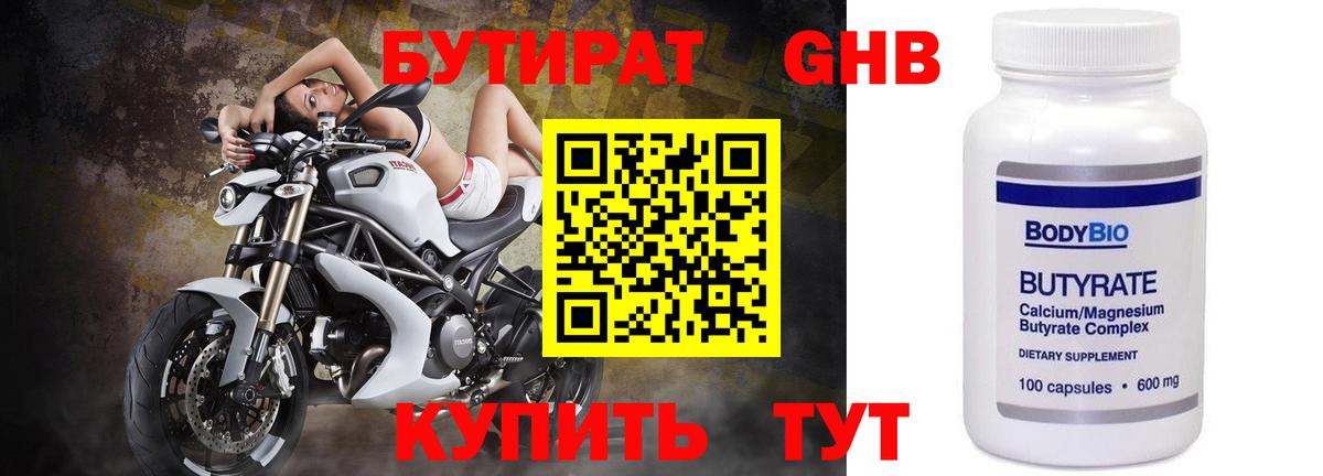 Нижнеудинск  Бутират  Вход с VPN  БУТИРАТ GHB 