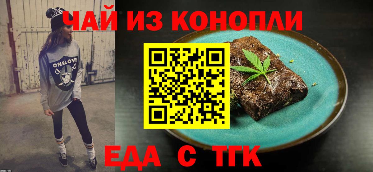 Нижнеудинск  Cannafood марихуана  Вход с VPN 