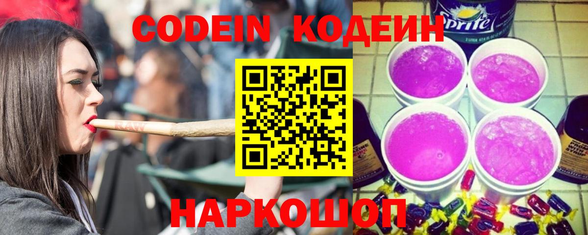 Нижнеудинск  Кодеиновый сироп Lean напиток Lean (лин)  Кодеин напиток Lean (лин)  Вход с VPN 