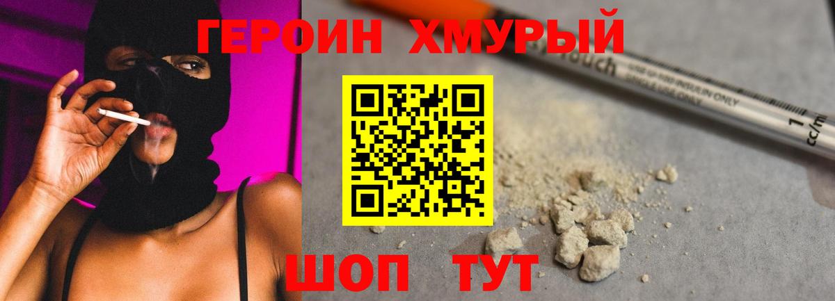 Героин белый  Вход с VPN  Нижнеудинск 